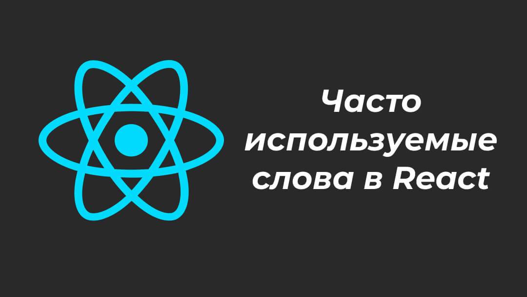 React почему не фреймворк